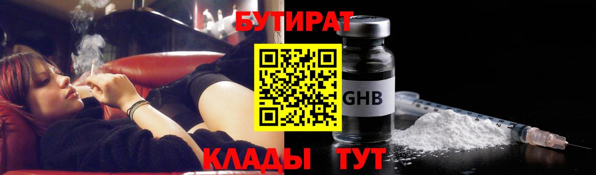Бутират бутик  Вход с VPN  Ликино-Дулёво 
