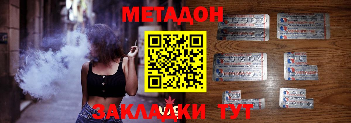 Метадон кристалл Ликино-Дулёво